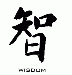 wisdom1